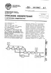 Устройство для измерения параметров частотно-модулированных гармонических сигналов (патент 1613967)