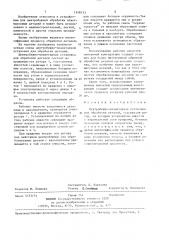 Центробежно-планетарная установка для обработки деталей (патент 1348153)