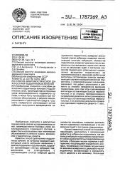 Способ виброакустической диагностики подшипников качения (патент 1787269)