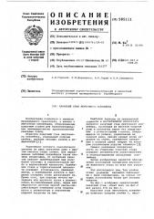 Канатный став ленточного конвейера (патент 585111)