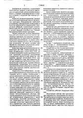 Устройство для динамометрических испытаний тракторов и сельскохозяйственных машин (патент 1746243)