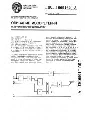 Устройство управления тиристором (патент 1069162)