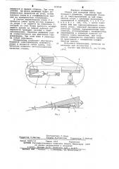 Станок для холодной гибки труб большого диаметра (патент 633639)