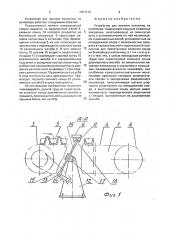 Устройство для заливки изложниц на конвейере (патент 1827319)