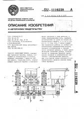 Ленточный тормоз (патент 1116238)