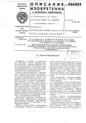 Мультигидроциклон (патент 566503)