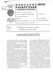 Устройство для допускового контроля сопротивлений электрических цепей (патент 282752)