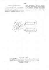 Устройство для коррекции луча в электронно- оптических приборах (патент 270098)