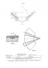 Сферический подпятник дробящего конуса конусной дробилки (патент 1761261)