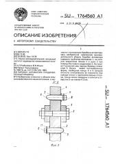 Барабан активатора плодоуборочной машины (патент 1764560)
