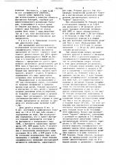 Способ иммунодиагностики инфекций (патент 1627992)