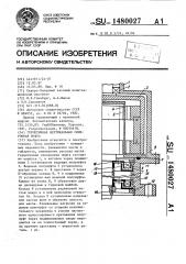 Герметичная вертикальная синхронная муфта (патент 1480027)