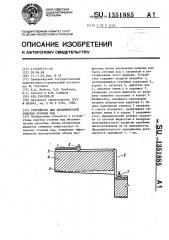 Устройство для биохимической очистки сточных вод (патент 1351885)