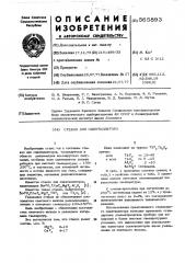 Стекло для сцинтиллятора (патент 565893)