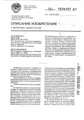 Способ лечения асептического некроза головки бедренной кости (патент 1576157)