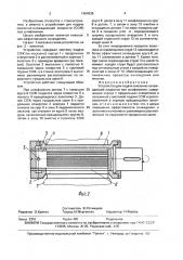 Устройство для подачи смазочноохлаждающей жидкости при шлифовании (патент 1664536)
