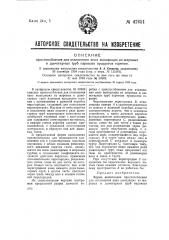 Приспособление для отклонения вниз выходящих из жаровых и дымогарных труб паровоза продуктов горения (патент 42651)