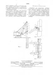 Устройство для направления грейфера (патент 540984)