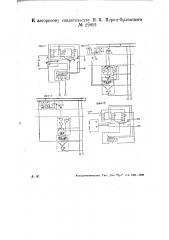 Импульсный релейный токораспределитель (патент 29891)