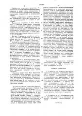 Устройство для выгрузки сыпучих материалов из бункеров (патент 1551622)