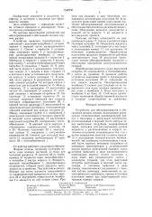 Устройство для обеззараживания и обогащения жидких кормов (патент 1542530)