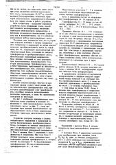 Устройство контроля величины и формы выпрямленного напряжения и напряжений на плечах высоковольтного преобразовательного моста (патент 746298)