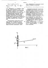 Волоконно-оптический тензодатчик (патент 1379613)