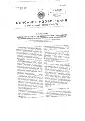 Устройство для пуска и регулирования однофазного конденсаторного асинхронного электродвигателя (патент 101273)
