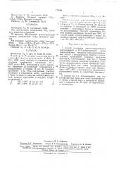 Способ получения пергалоидированных азосоединений и n,n- ahbpomamhhob (патент 172769)