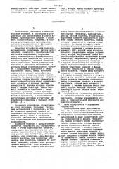 Устройство для определения типа и счета транспортных средств (патент 1064289)