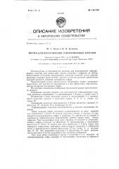 Штамп для изготовления гофрированных пластин (патент 145199)