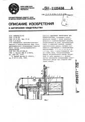 Вакуумная электропечь для термообработки (патент 1125456)