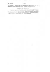 Устройство для загрузки листов целлюлозы в гидроразбиватель (патент 139559)