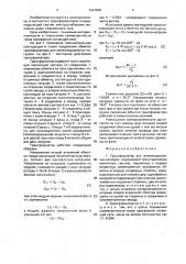 Трансформатор для железнодорожных нагрузок (патент 1621092)