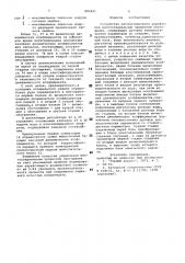 Устройство автоматического управления многостадиальным процессом обогащения (патент 882601)