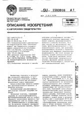 Способ получения растрированного рельефографического носителя информации (патент 1583916)