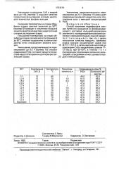 Способ получения гидрофосфата кальция (патент 1733378)