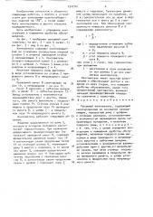 Рычажный кантователь (патент 1542761)