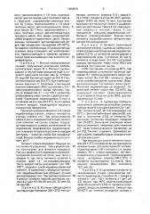 Способ модифицирования желтых железоокисных пигментов (патент 1604819)