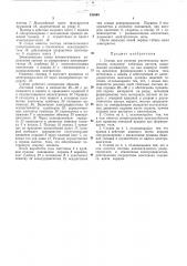 Станок для резания растительных материалов (патент 330849)
