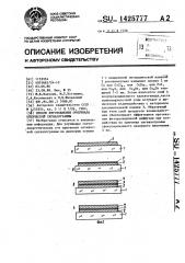 Способ изготовления оригинала оптической сигналограммы (патент 1425777)