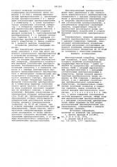 Многочастотный генератор (патент 845261)