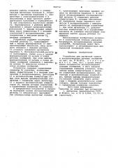 Устройство для магнитной записи и воспроизведения речевых сообщений (патент 964712)
