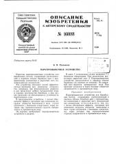 Патент ссср  160188 (патент 160188)