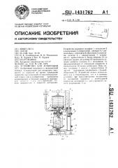 Устройство для аспирации (патент 1431762)