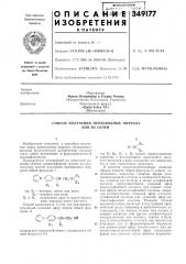 Способ получения производных пиррола или их солей (патент 349177)