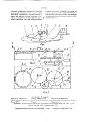 Самолет (патент 1816716)