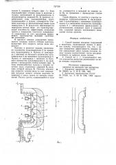 Способ намыва земляных сооружений в водотоках (патент 727739)