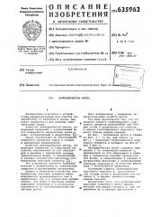 Цилиндрическая щетка (патент 635962)