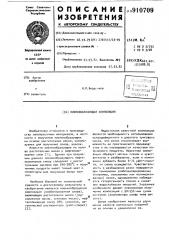 Пленкообразующая композиция (патент 910709)